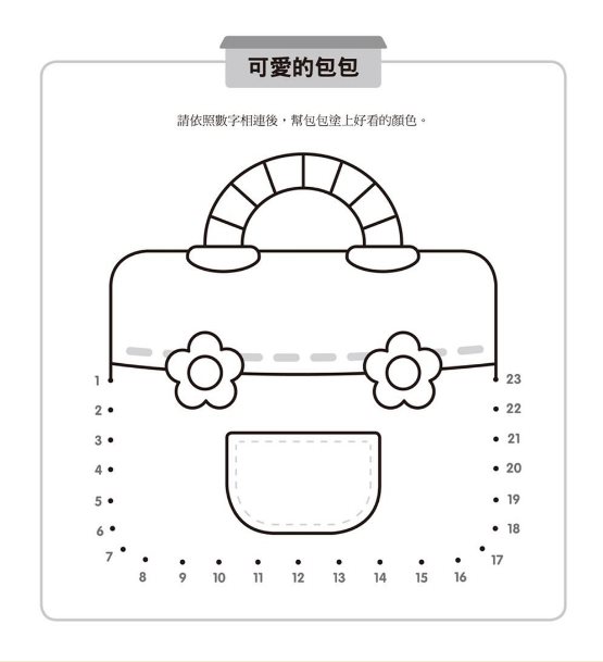 甜蜜家庭：創意遊戲大貼紙書